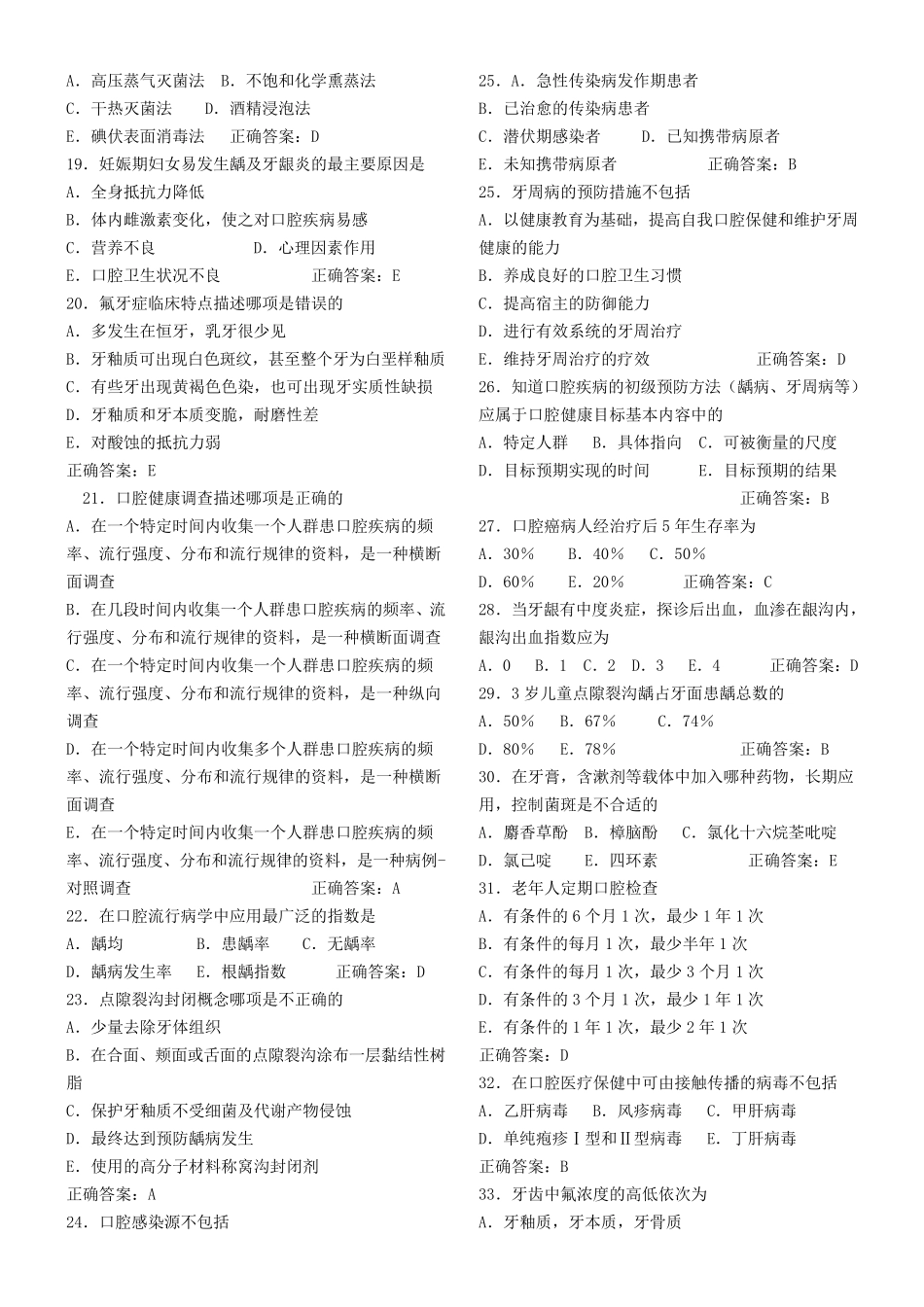 口腔预防医学习题_第2页