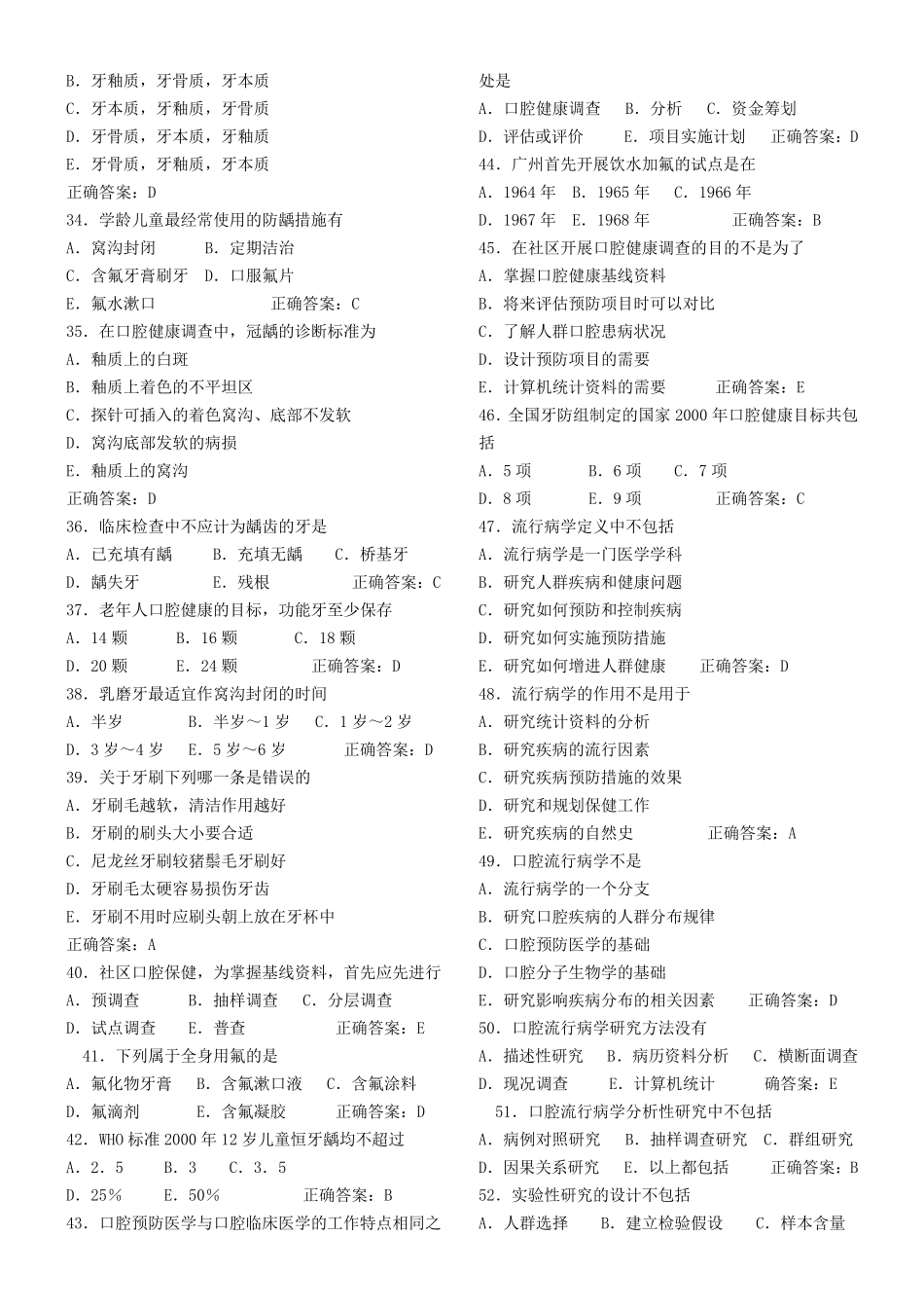 口腔预防医学习题_第3页