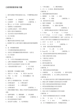 口腔预防医学习题