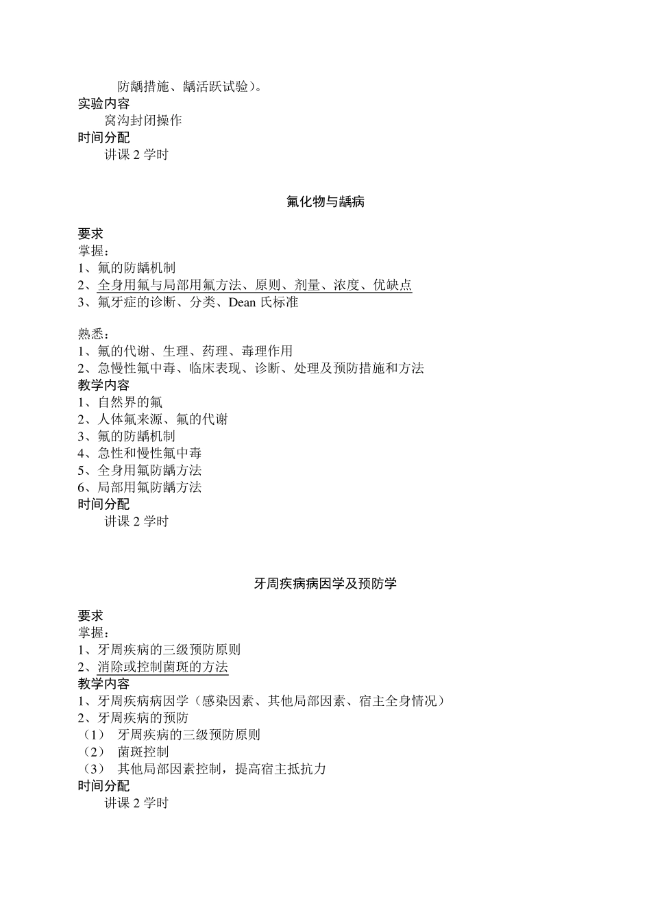 口腔预防医学教学大纲_第3页