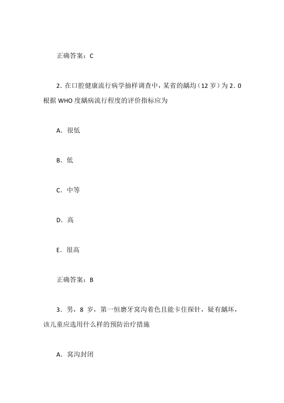 口腔预防医学习题及答案A型题_第2页