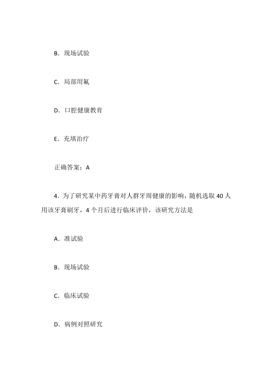 口腔预防医学习题及答案A型题_第3页