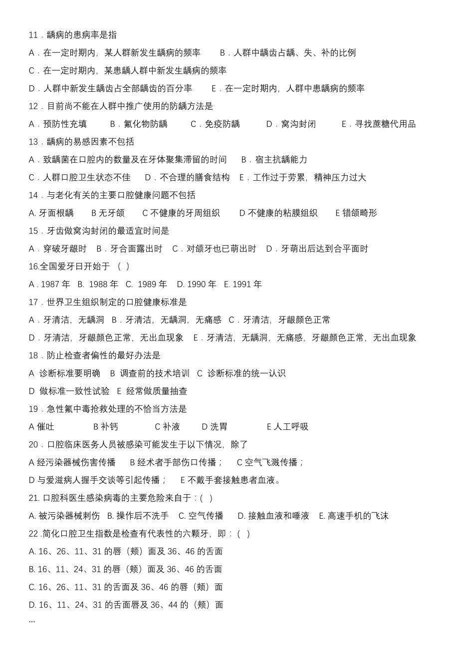 口腔预防医学试题及答案_第2页