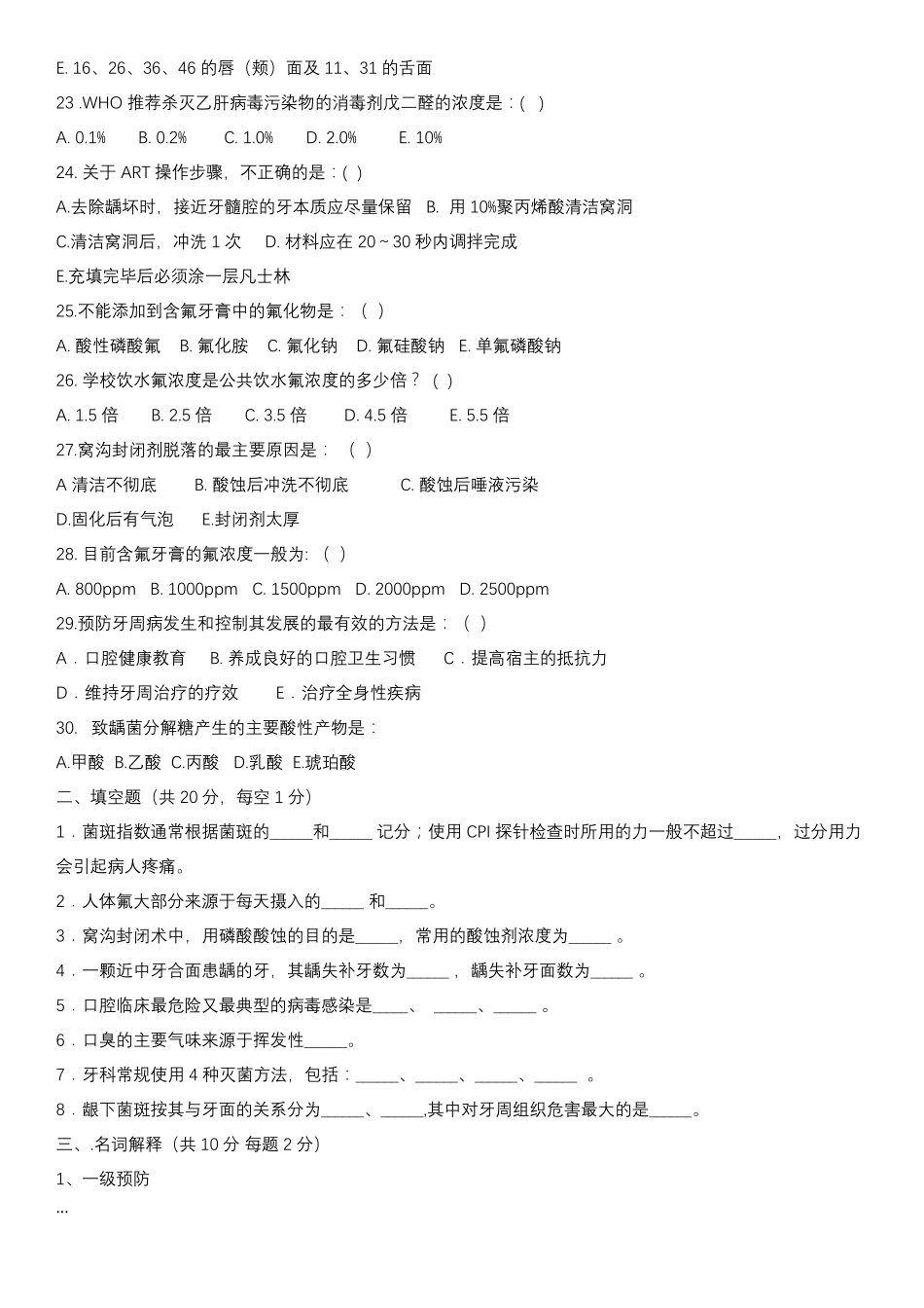 口腔预防医学试题及答案_第3页