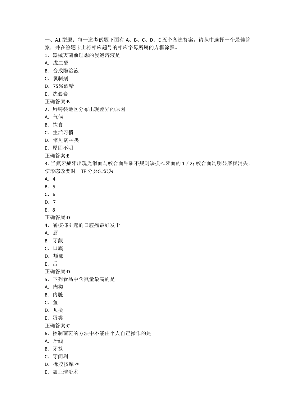 口腔预防医学选择题100题_第1页