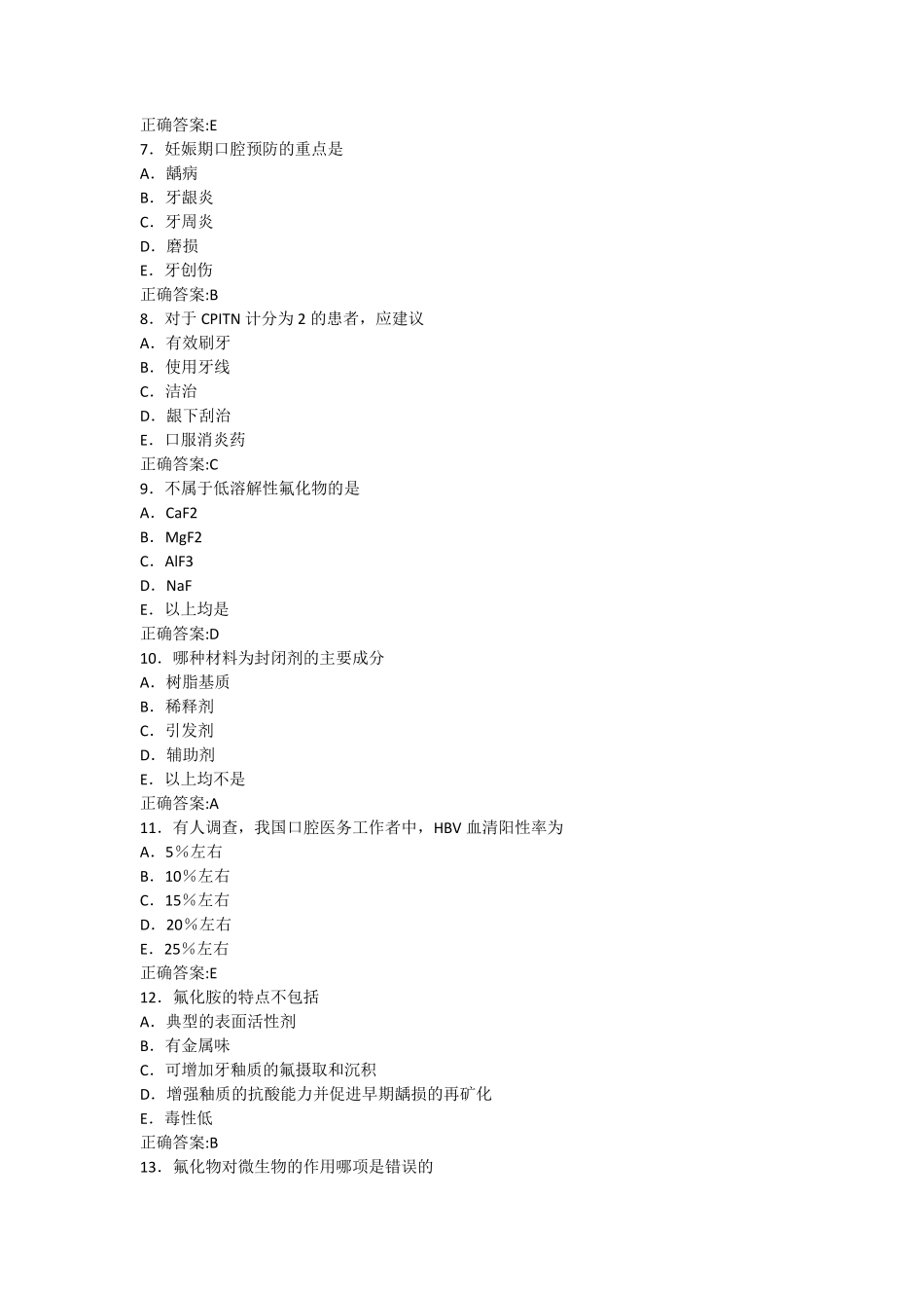 口腔预防医学选择题100题_第2页