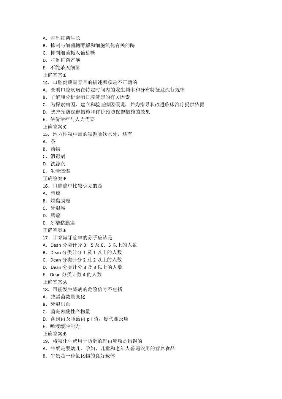 口腔预防医学选择题100题_第3页