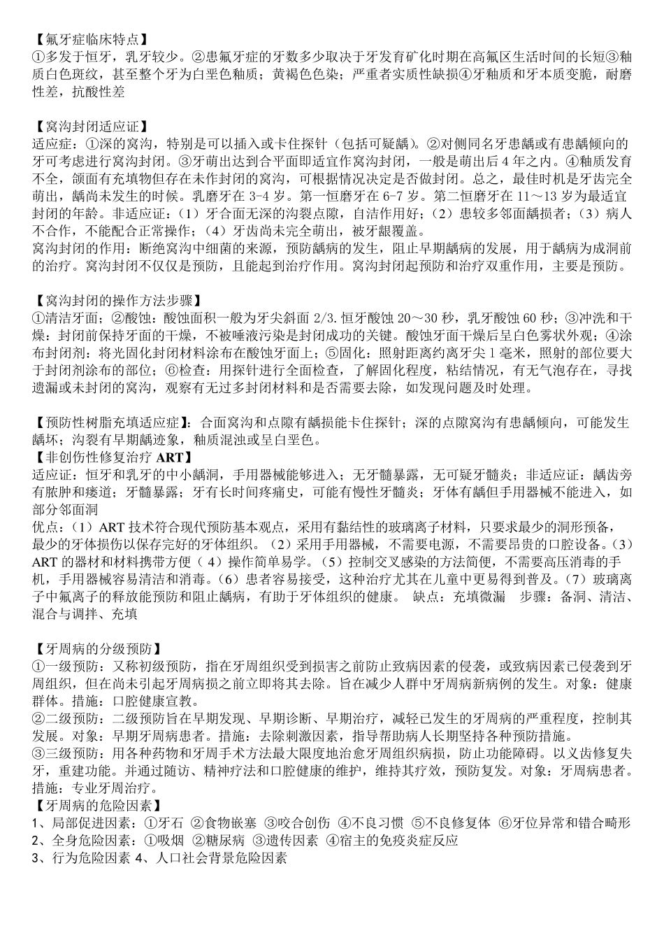 口腔预防医学重点个人总结考试必备打印版_第3页