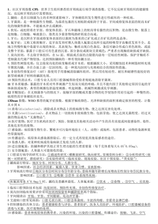 口腔预防医学重点个人总结考试必备打印版