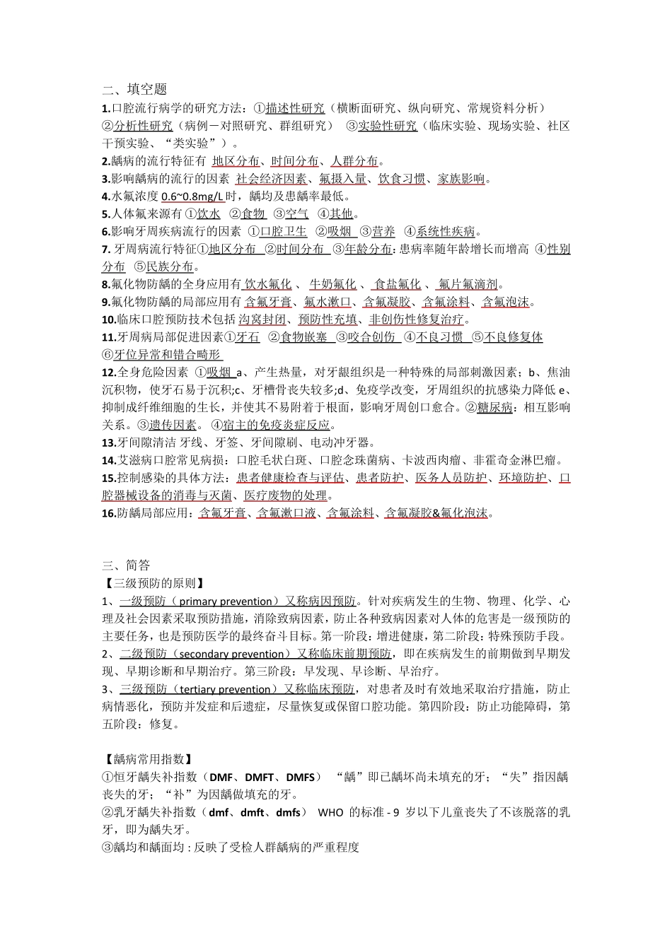 口腔预防知识重点精简版_第2页