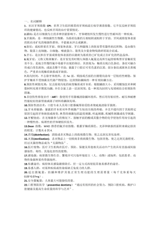 口腔预防知识重点精简版