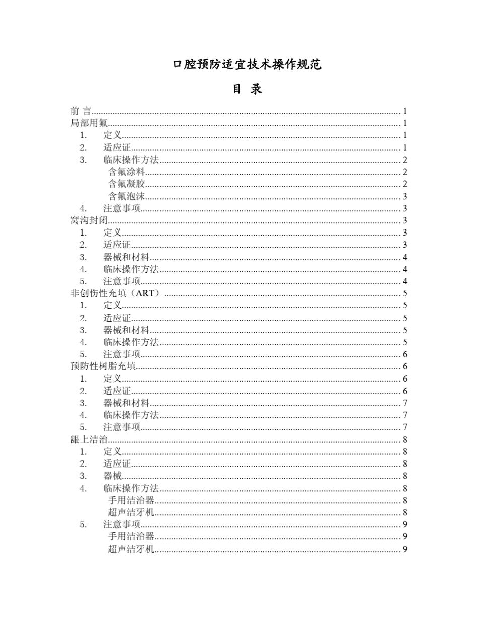 口腔预防适宜技术_第1页