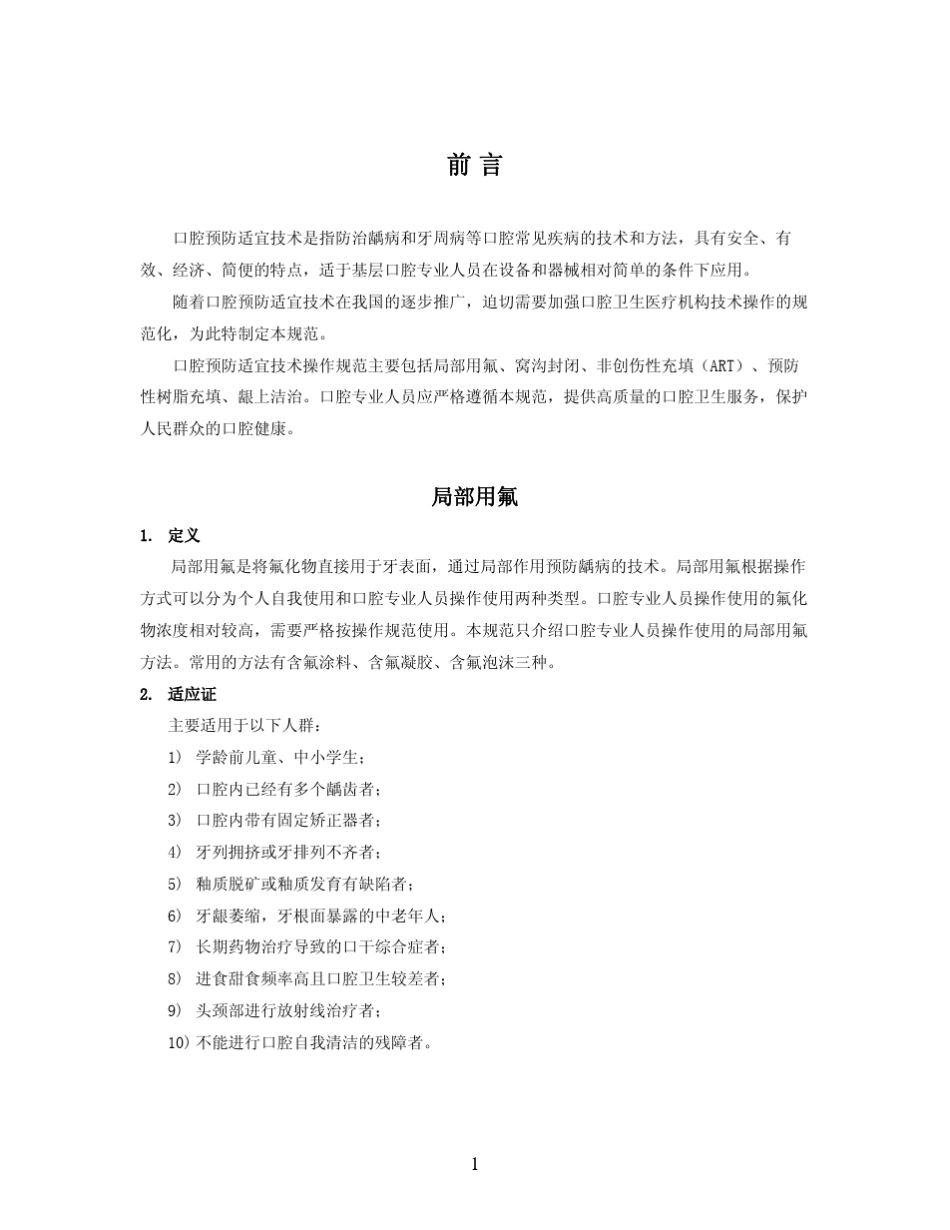 口腔预防适宜技术_第2页