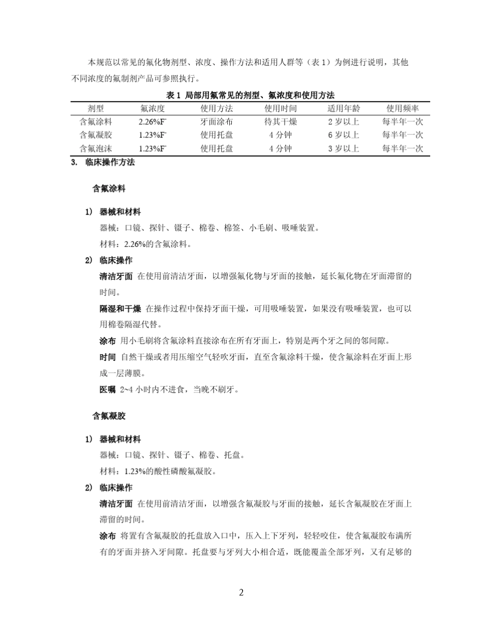 口腔预防适宜技术_第3页