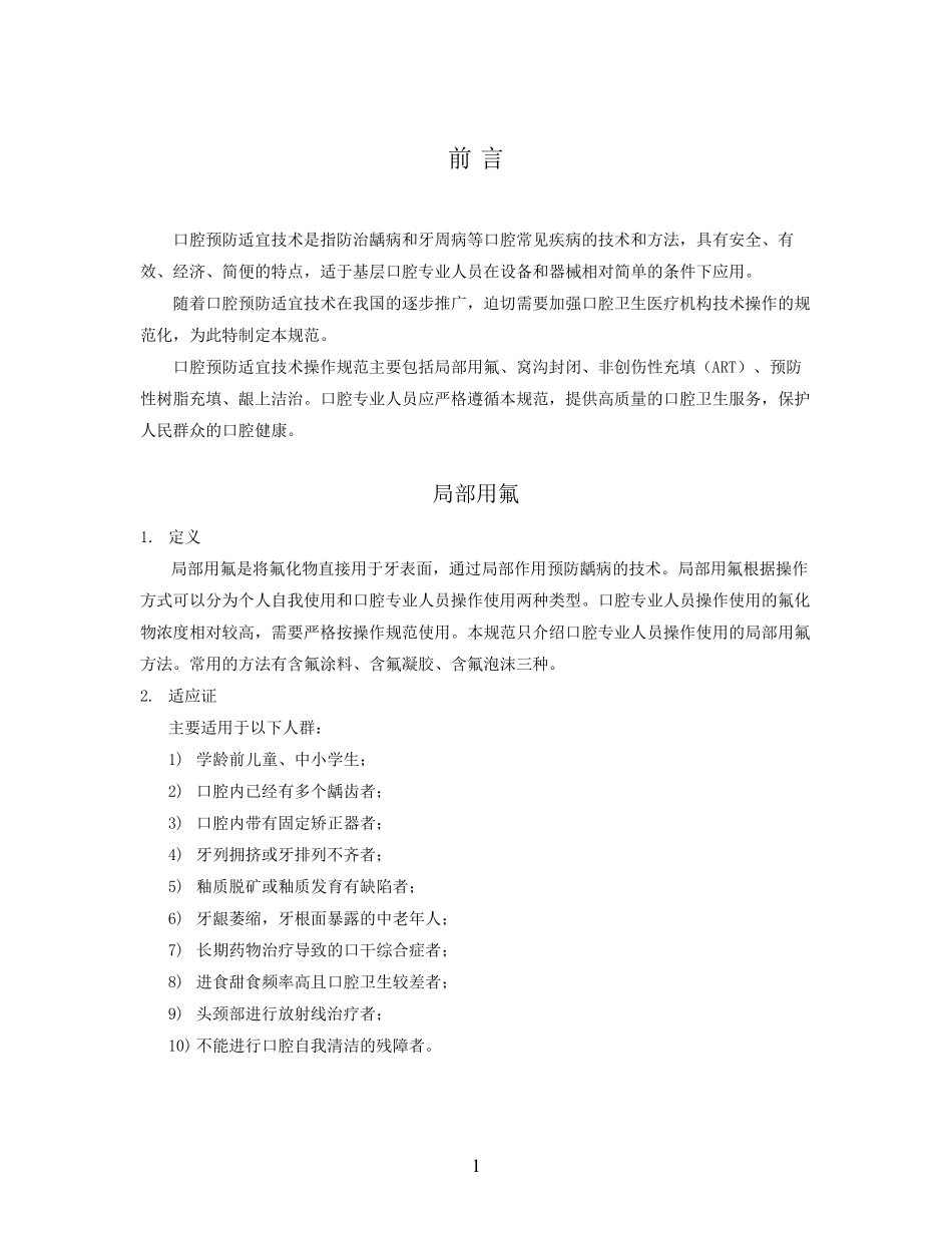 口腔预防适宜技术操作规范_第3页