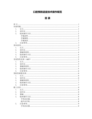 口腔预防适宜技术操作规范