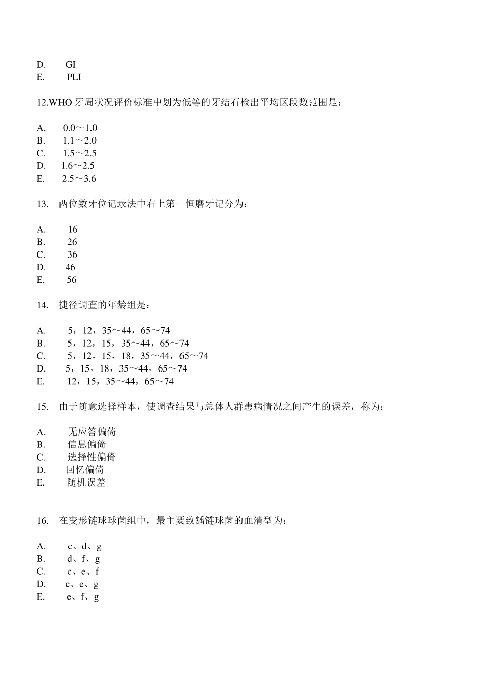 口腔预防选择题200_第3页