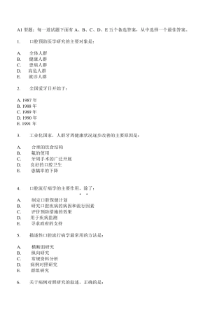 口腔预防选择题200