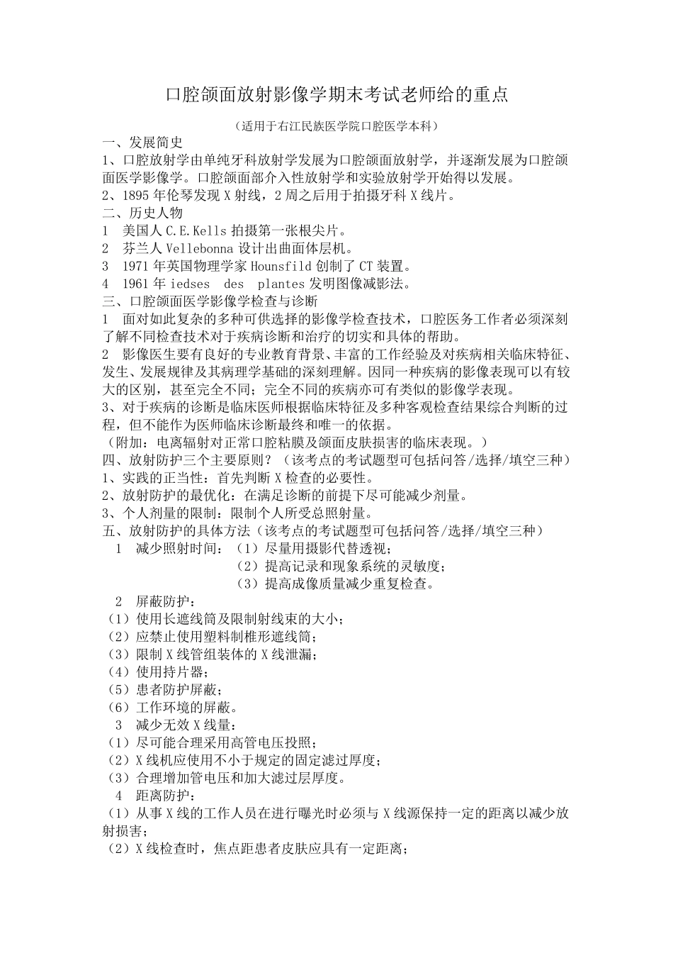 口腔颌面医学影像诊断学复习题(老师给的期末考试重点)_第1页