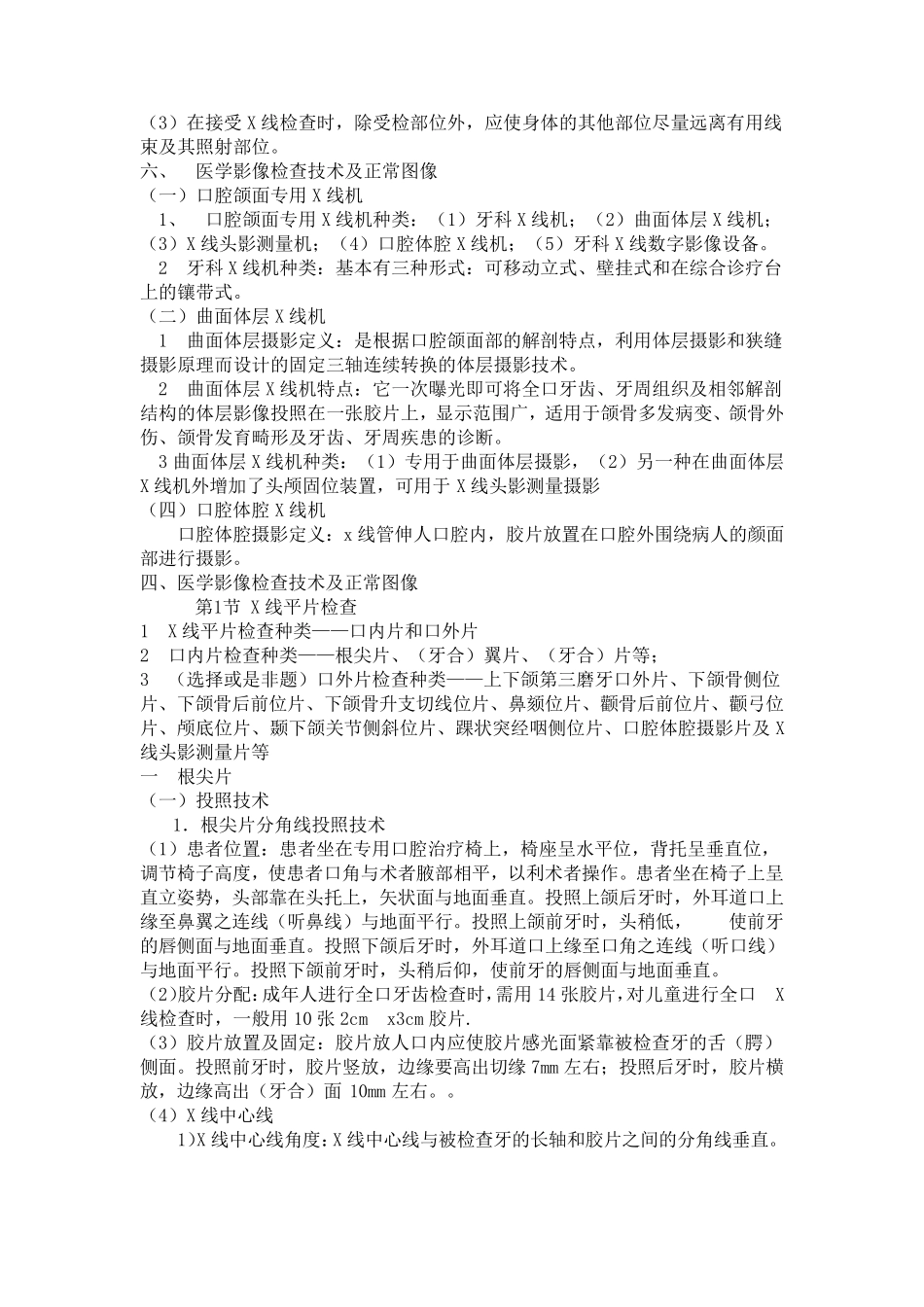 口腔颌面医学影像诊断学复习题(老师给的期末考试重点)_第2页