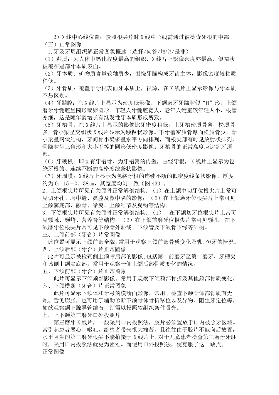 口腔颌面医学影像诊断学复习题(老师给的期末考试重点)_第3页