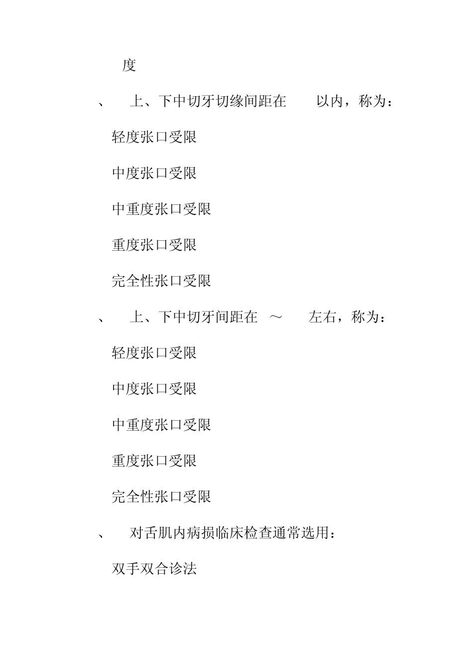 口腔颌面外科临床检查_第3页