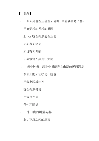 口腔颌面外科临床检查