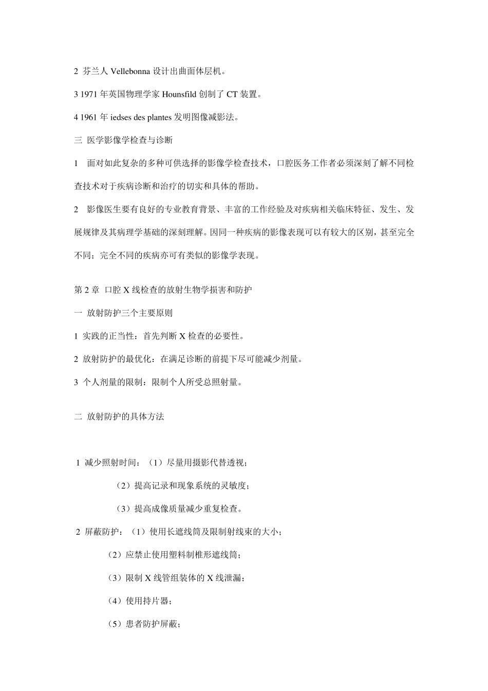 口腔颌面医学影像诊断学总结_第3页