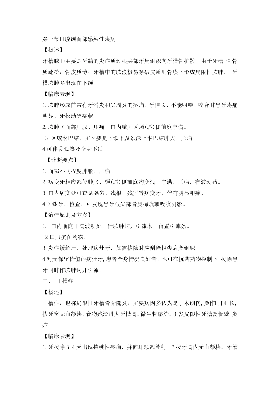 口腔颌面外科临床诊疗指南_第2页