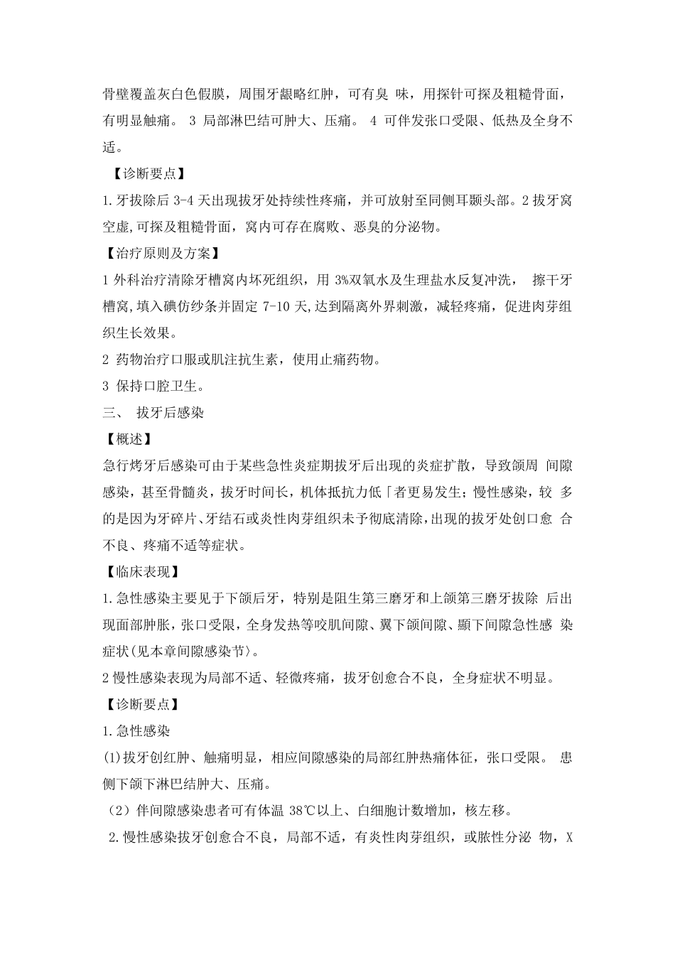 口腔颌面外科临床诊疗指南_第3页