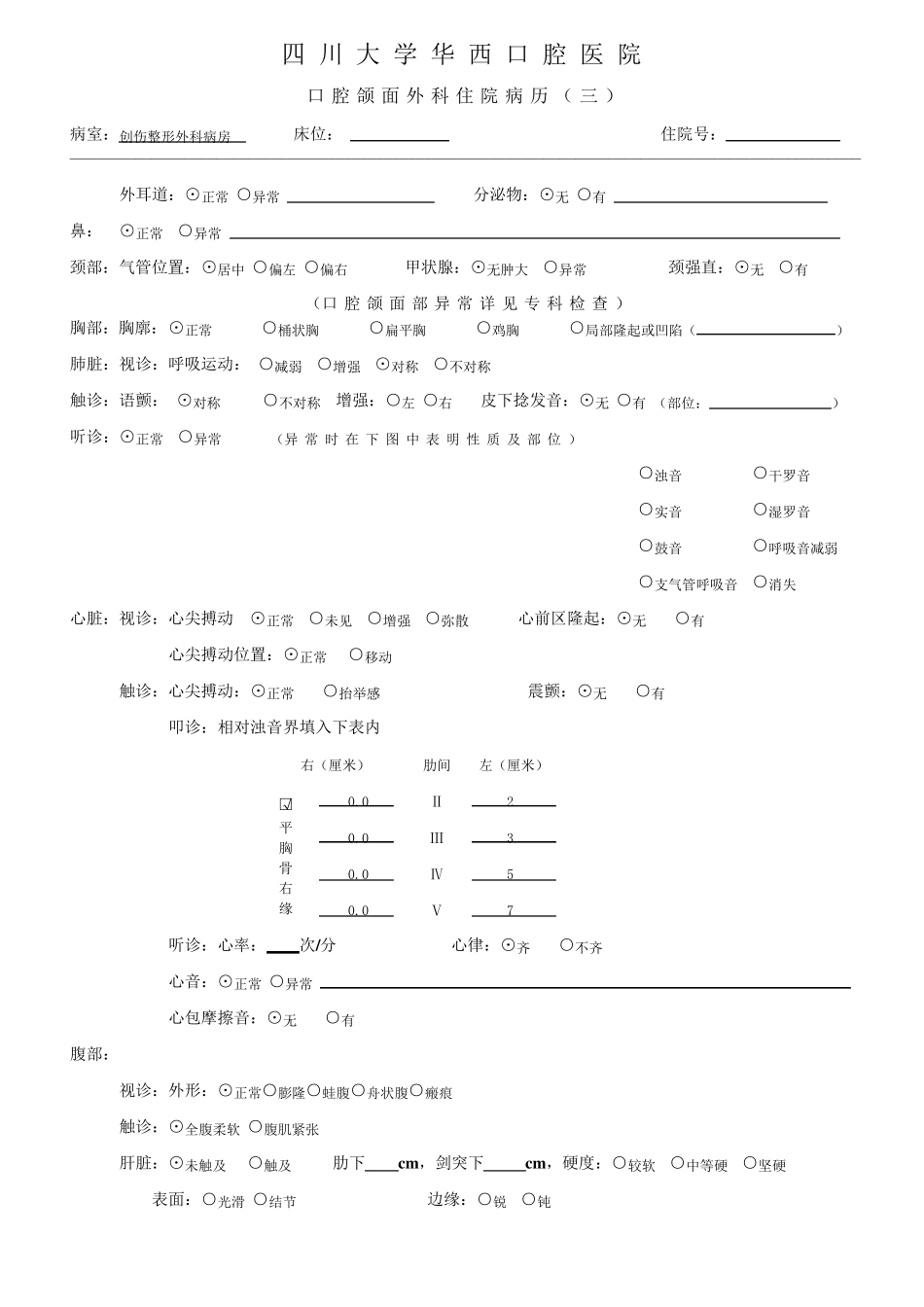 口腔颌面外科住院病历格式_第3页