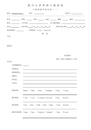 口腔颌面外科住院病历格式