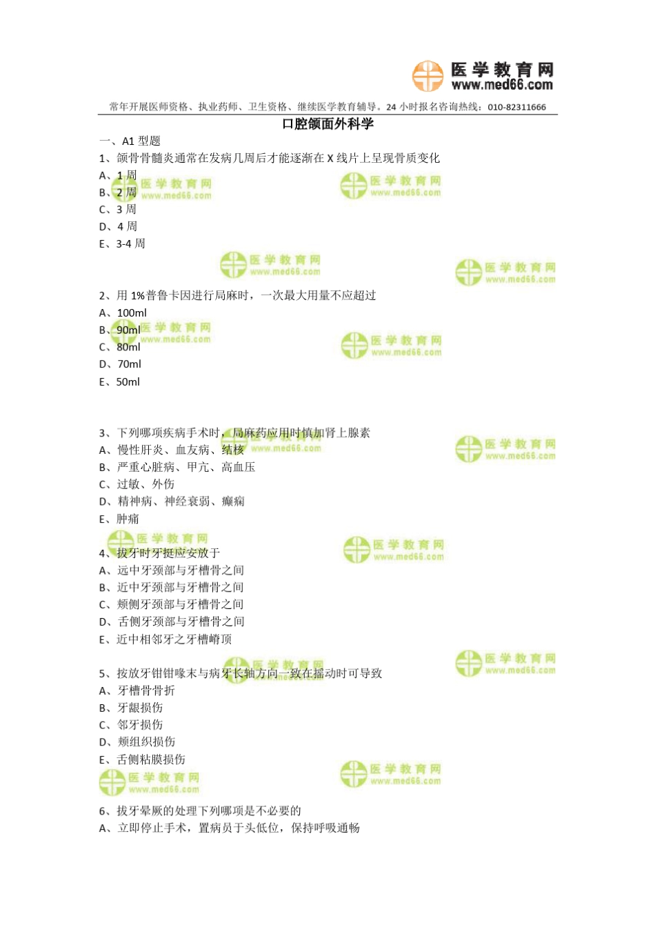 口腔颌面外科学习题2_第1页