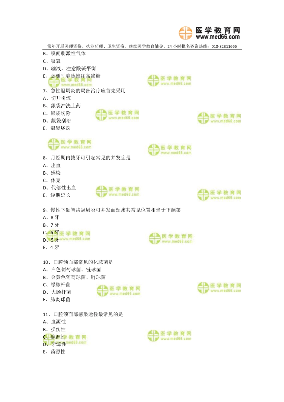 口腔颌面外科学习题2_第2页