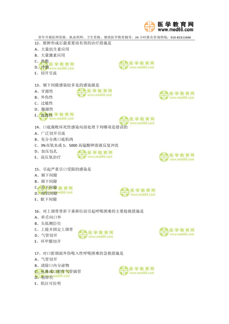 口腔颌面外科学习题2_第3页