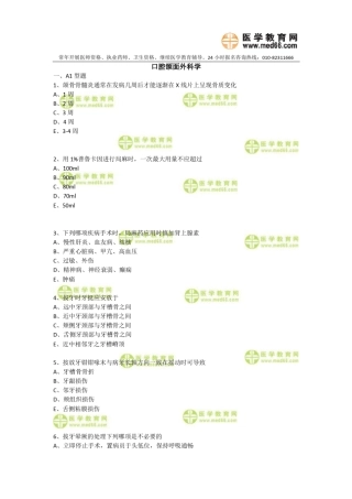 口腔颌面外科学习题2