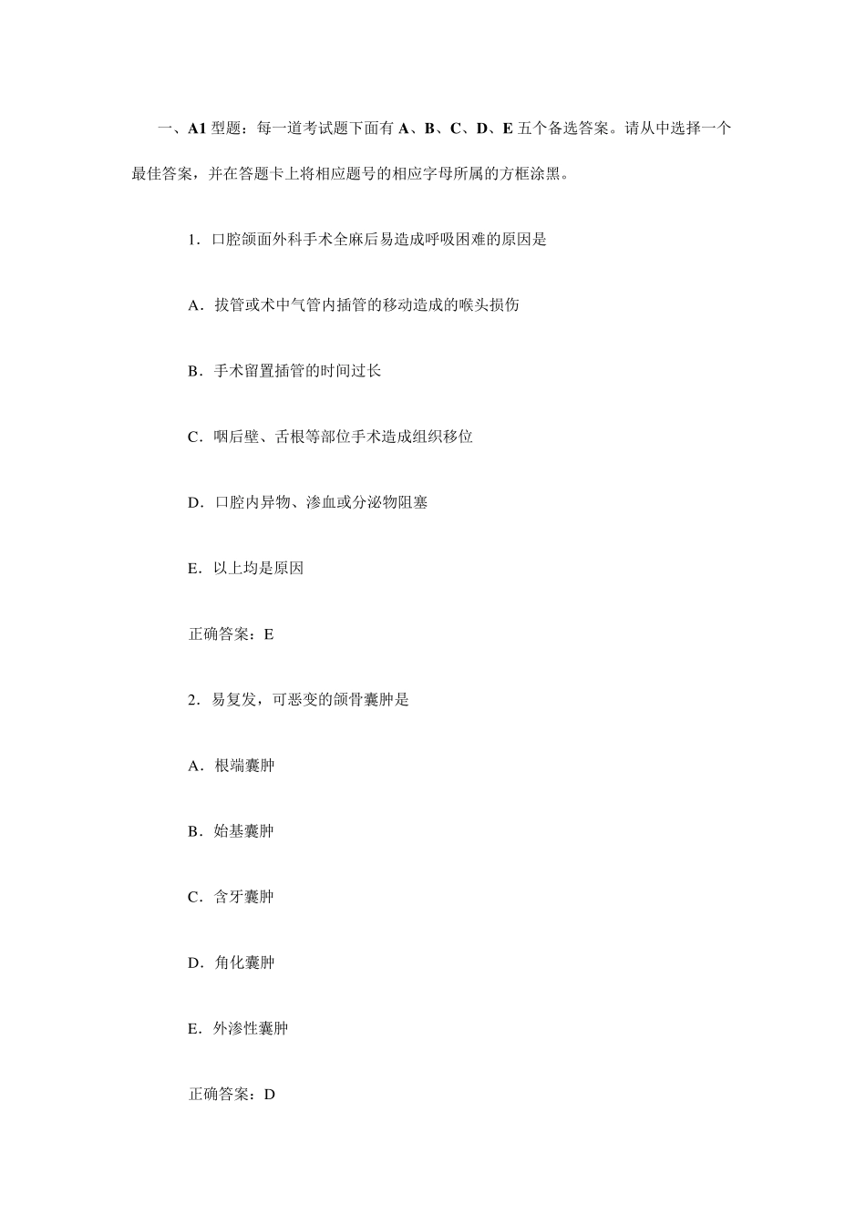 口腔颌面外科学习题及答案(A1型题6)_第1页