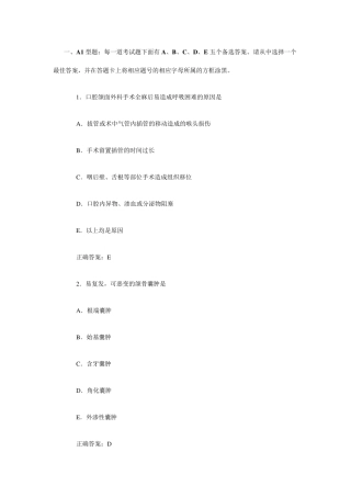 口腔颌面外科学习题及答案(A1型题6)