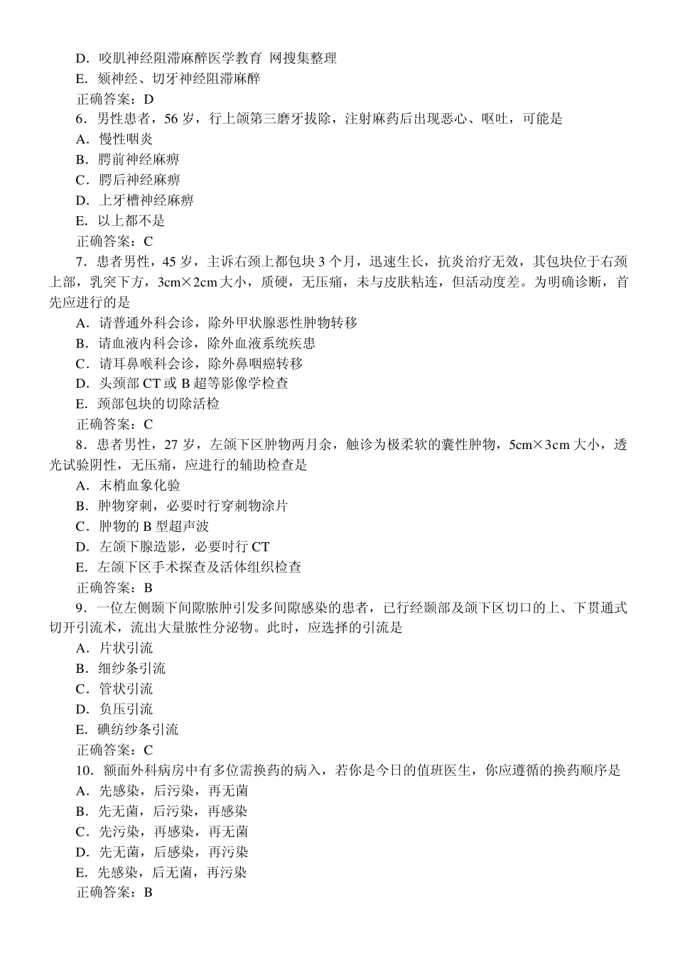 口腔颌面外科学习题及答案(A2型题2)_第2页