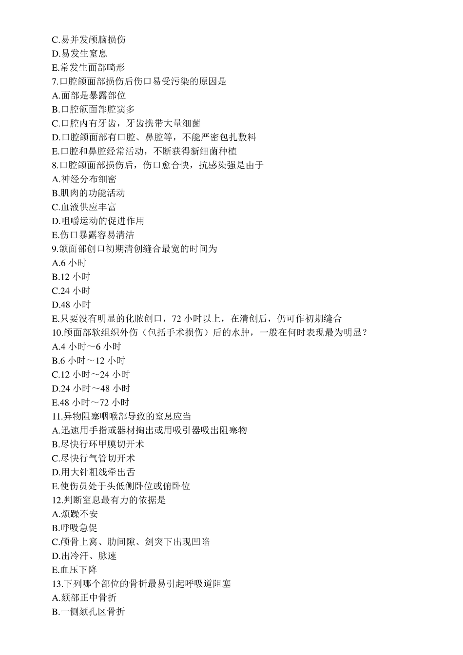 口腔颌面外科学习题测试——第七章口腔颌面部损伤_第2页