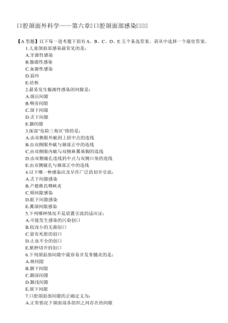 口腔颌面外科学习题测试——第六章口腔颌面部感染