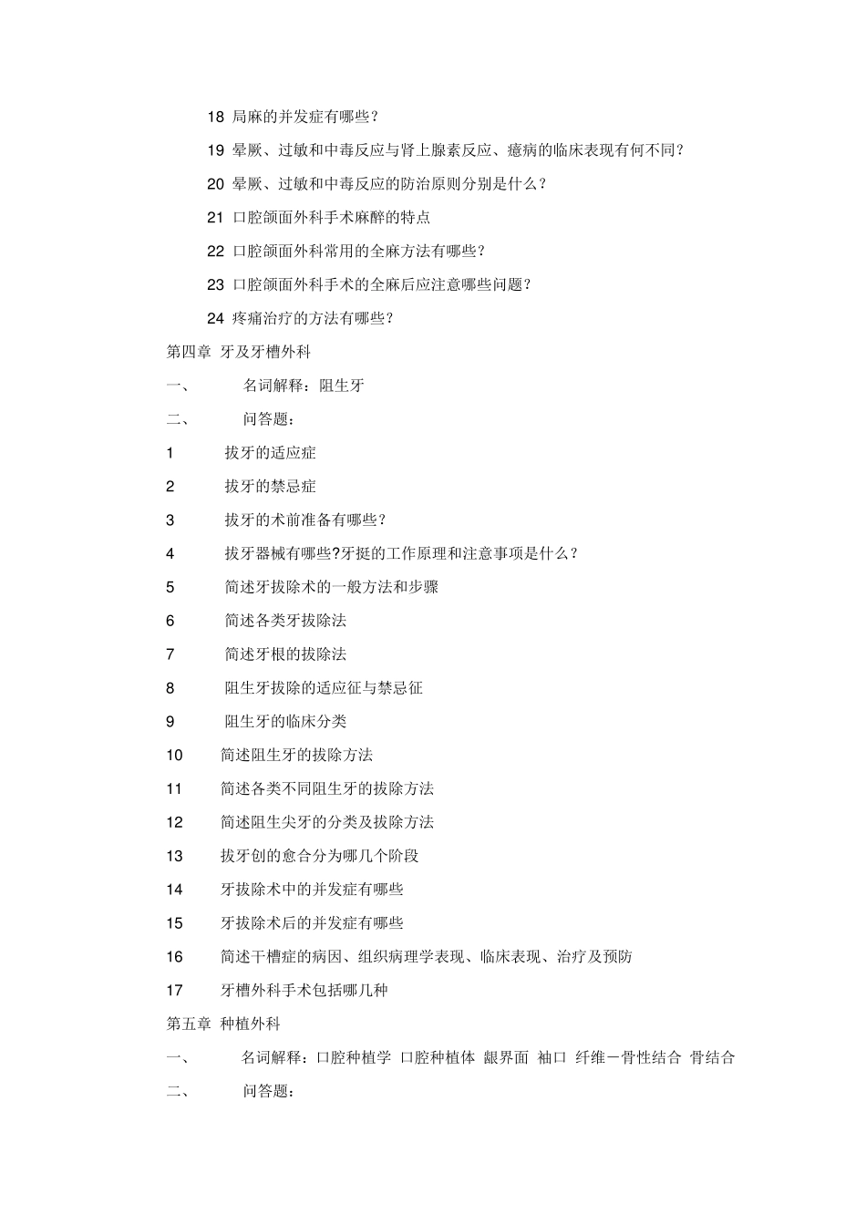 口腔颌面外科学各章习题_第2页