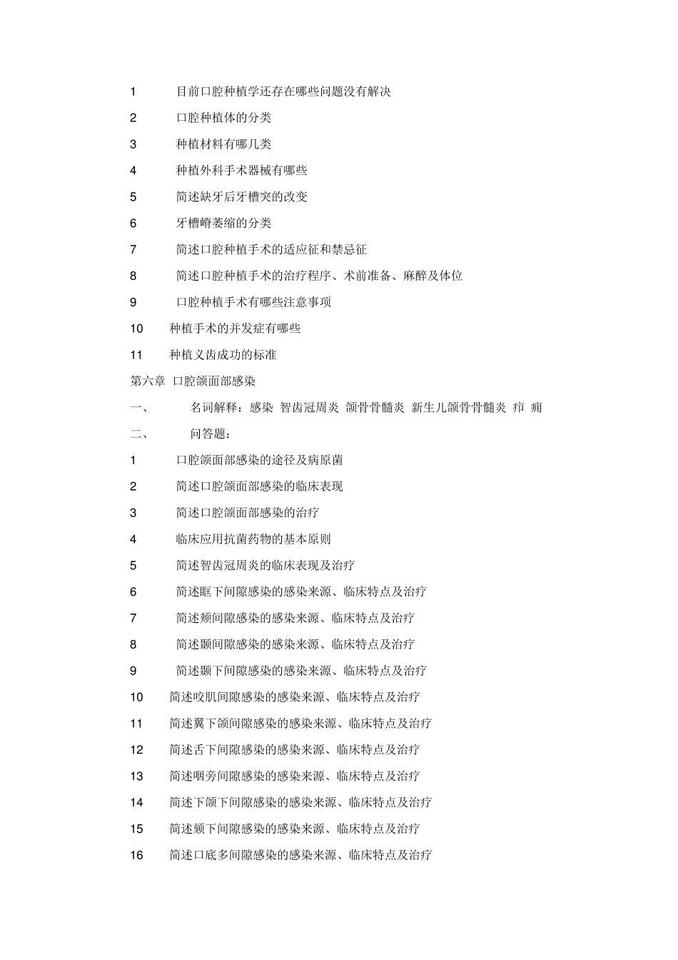 口腔颌面外科学各章习题_第3页