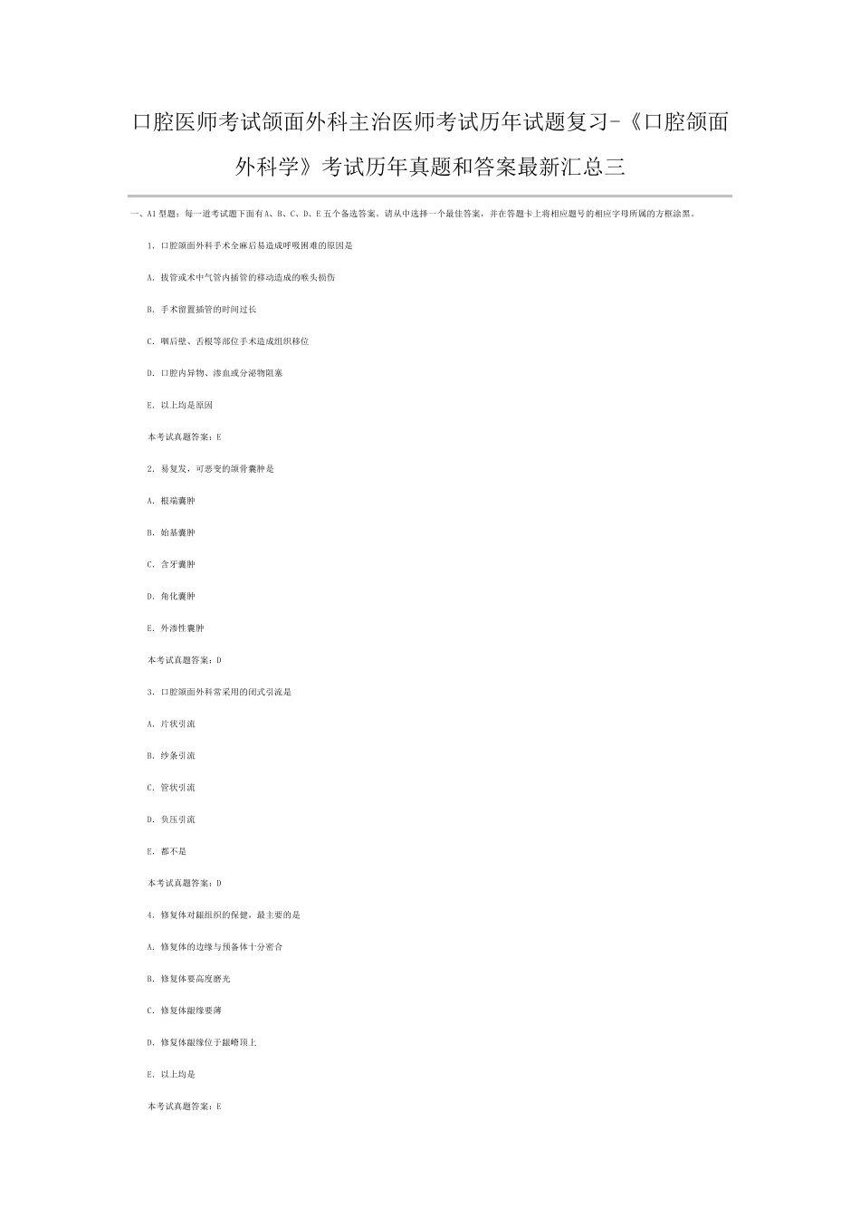口腔颌面外科学综合测试卷及答案_第1页
