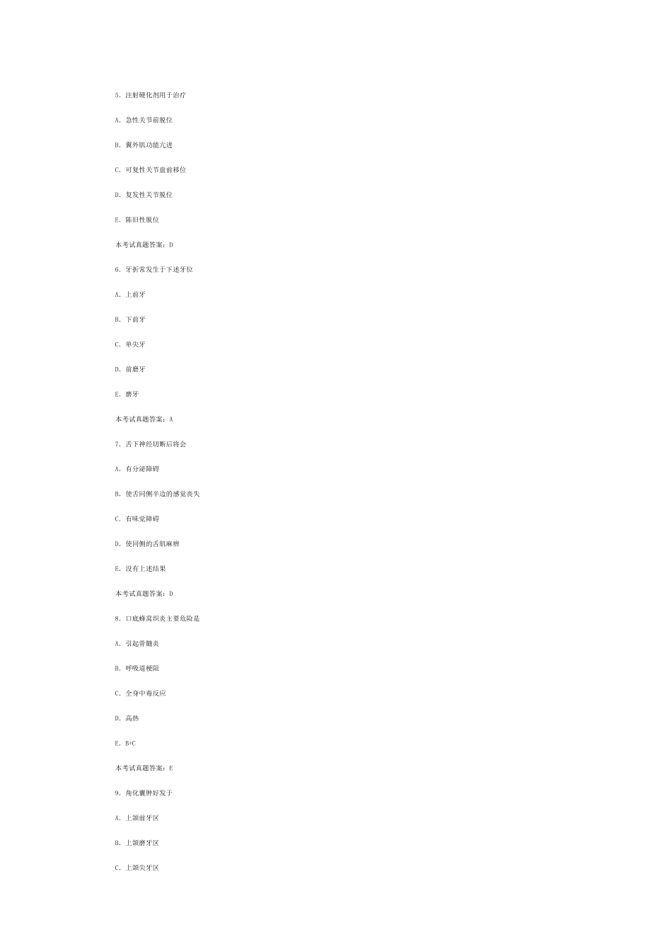 口腔颌面外科学综合测试卷及答案_第2页