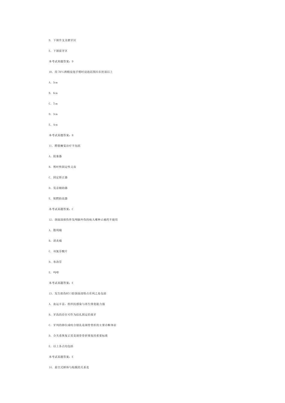 口腔颌面外科学综合测试卷及答案_第3页