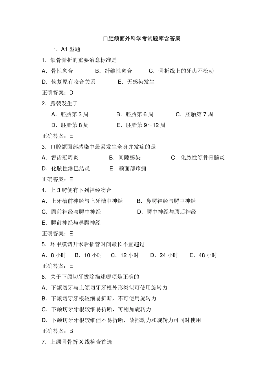 口腔颌面外科学考试题库含答案_第1页