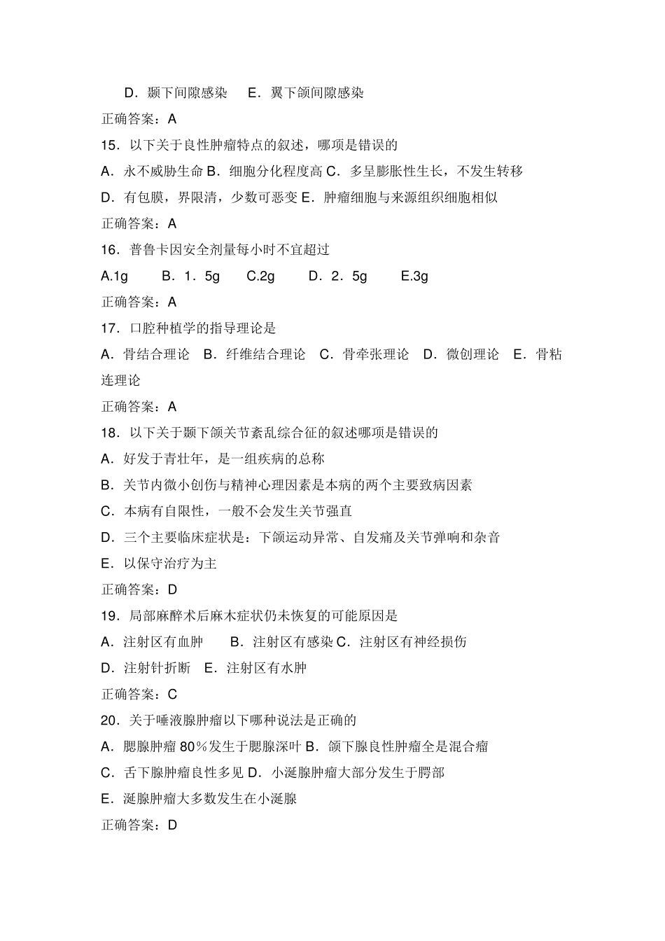 口腔颌面外科学考试题库含答案_第3页