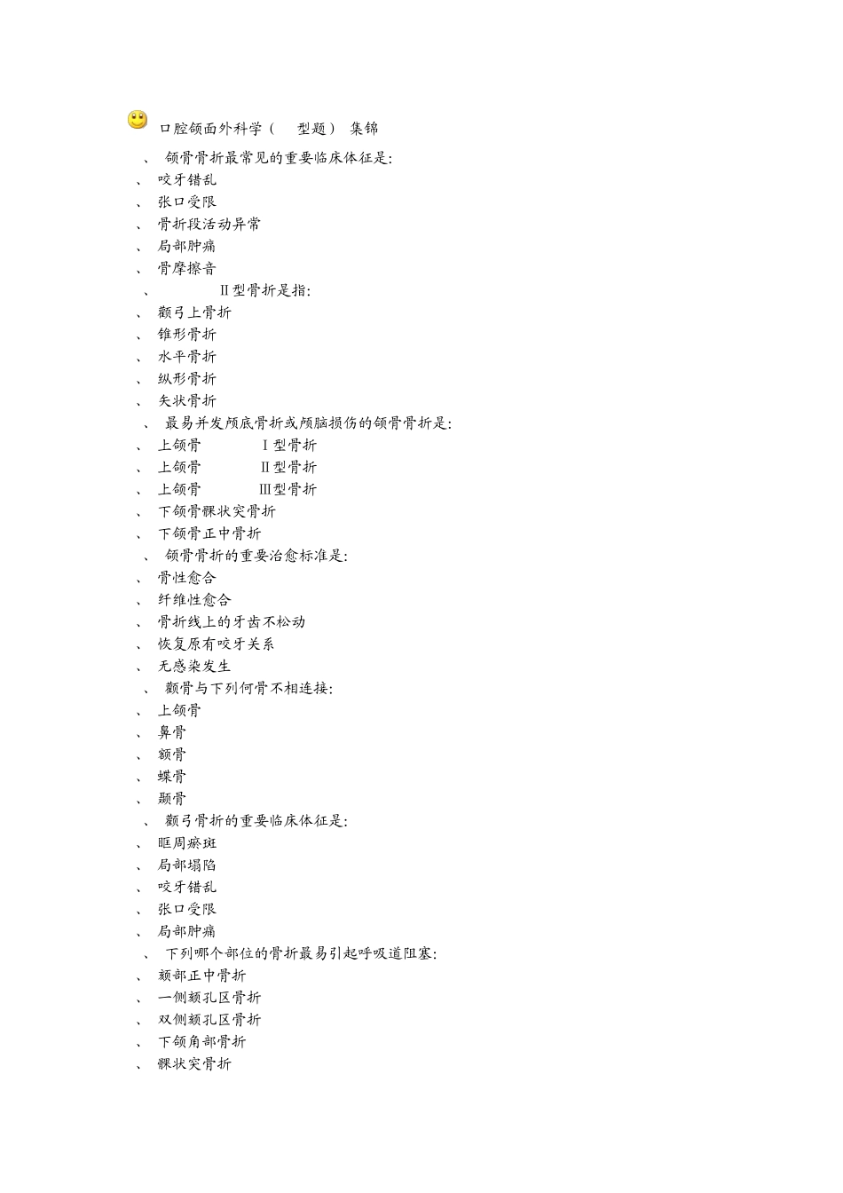 口腔颌面外科学试题_第1页