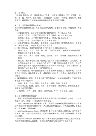 口腔颌面外科学重点总结_详细